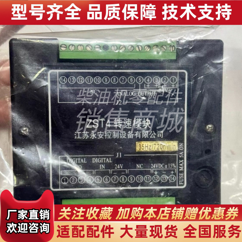 ZST4转速模块24VDC供电支持数字I/O和模拟输出江苏永安工业定制