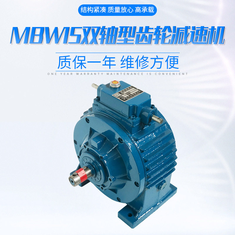 厂家直销mbw15双轴型无级变速机卧式无极调速减速机