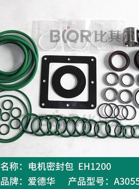 EH1200真空泵密封包A30551815配件套件