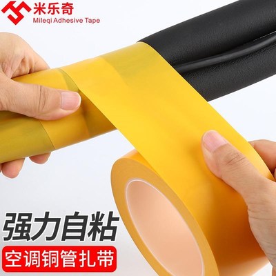 空调管包扎带空调包扎带管子捆绑固定防晒防水Q加厚保温管胶带配