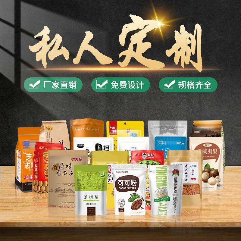 密封口袋铝箔袋休闲零食品包装袋坚果干果卤味薯片牛肉干熟食图片