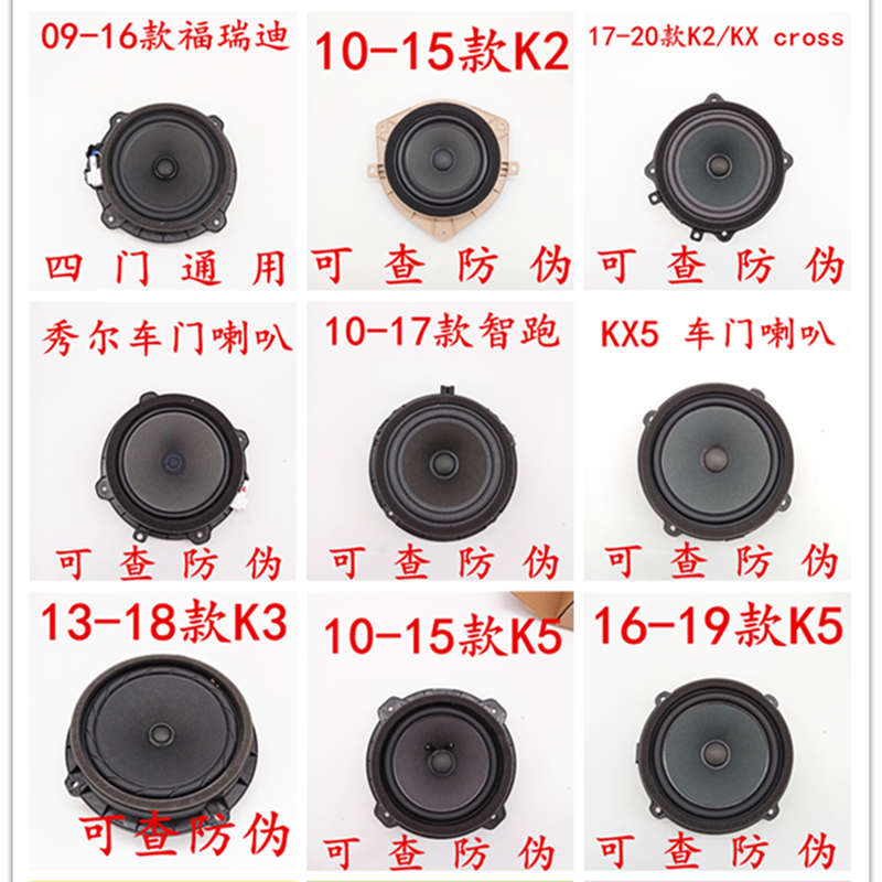 适配起亚智跑K2K3K4qK5KX35秀尔福瑞迪锐欧赛拉图车门喇叭音响原