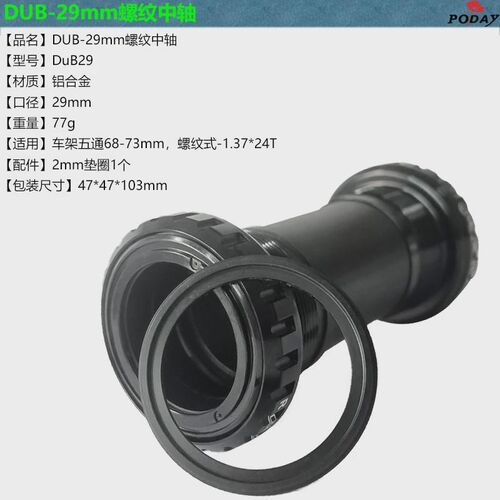 mi.xim自行车BB91中轴 DUB中轴 螺纹旋入式中X轴 29mm