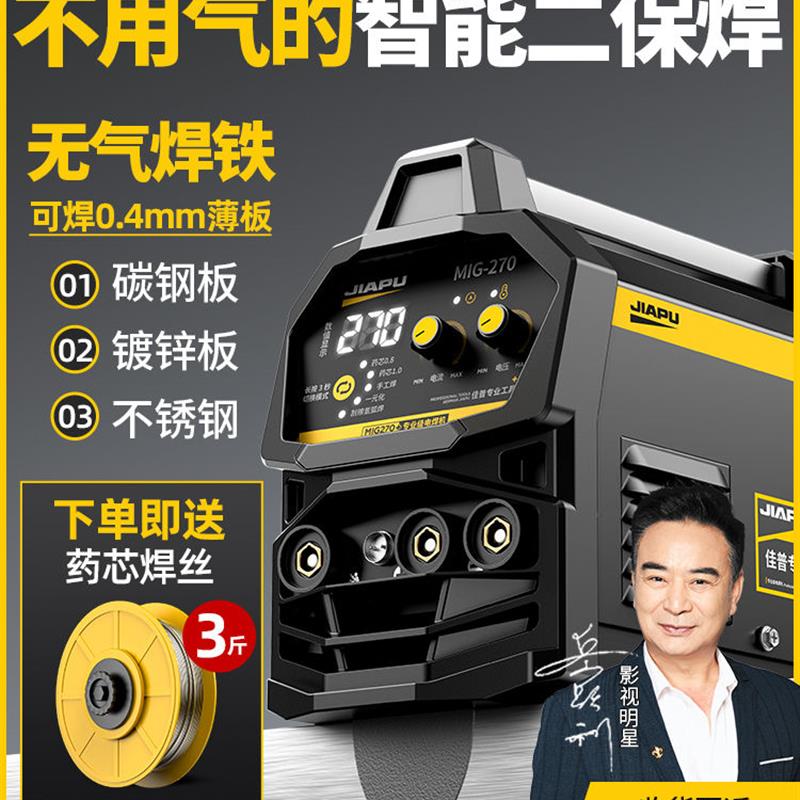 二保焊机电焊一体家用220V焊接不锈钢无气保护自动出丝氩弧焊