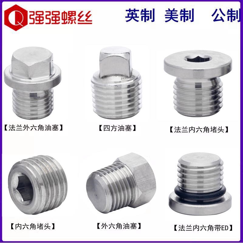 304不锈钢m8m10m12m16内六角堵头外丝外六角法兰油塞2W分4分6分1