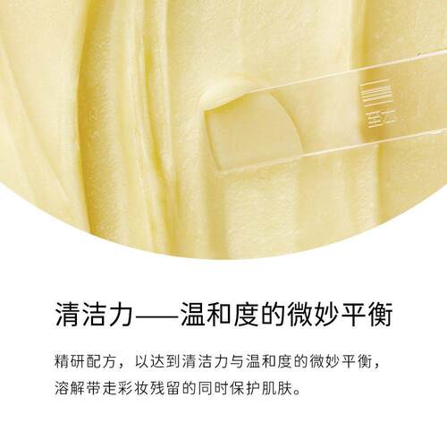 至本舒颜修护卸妆膏温和清洁植萃养护敏感肌适用易乳化冲洗100ml