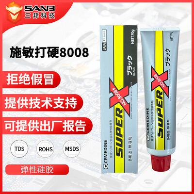 [现货]8008B电子万能胶 Super X原装强力胶 黑色