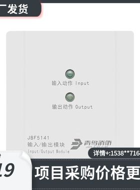 北大青鸟模块JBF5141A输入输出模块JBF5142A含底座编码型消防模块