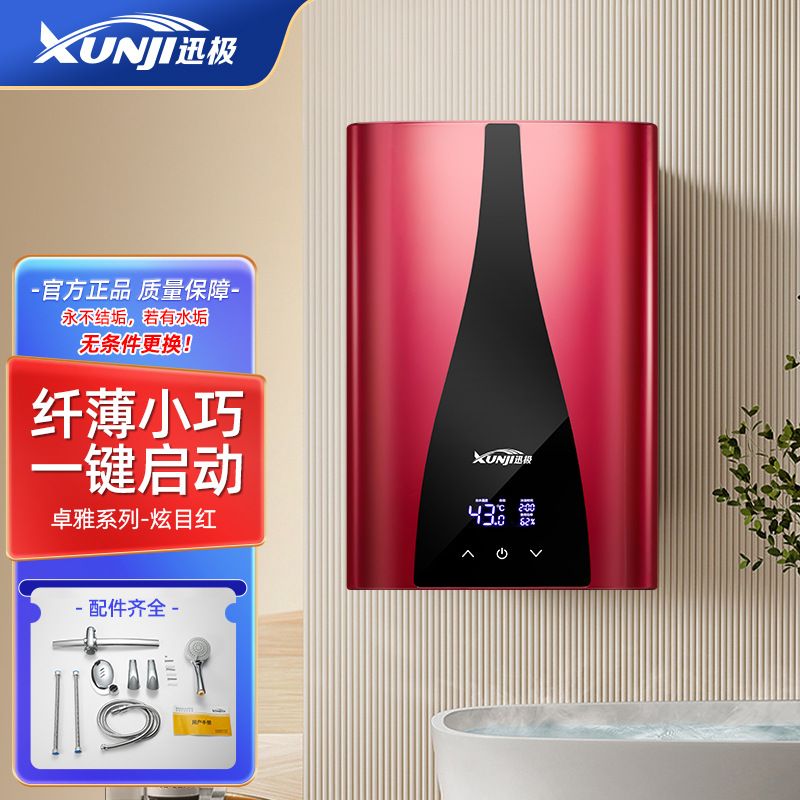 家用即热式恒温电热水器 即开即热 水电分离 7kw