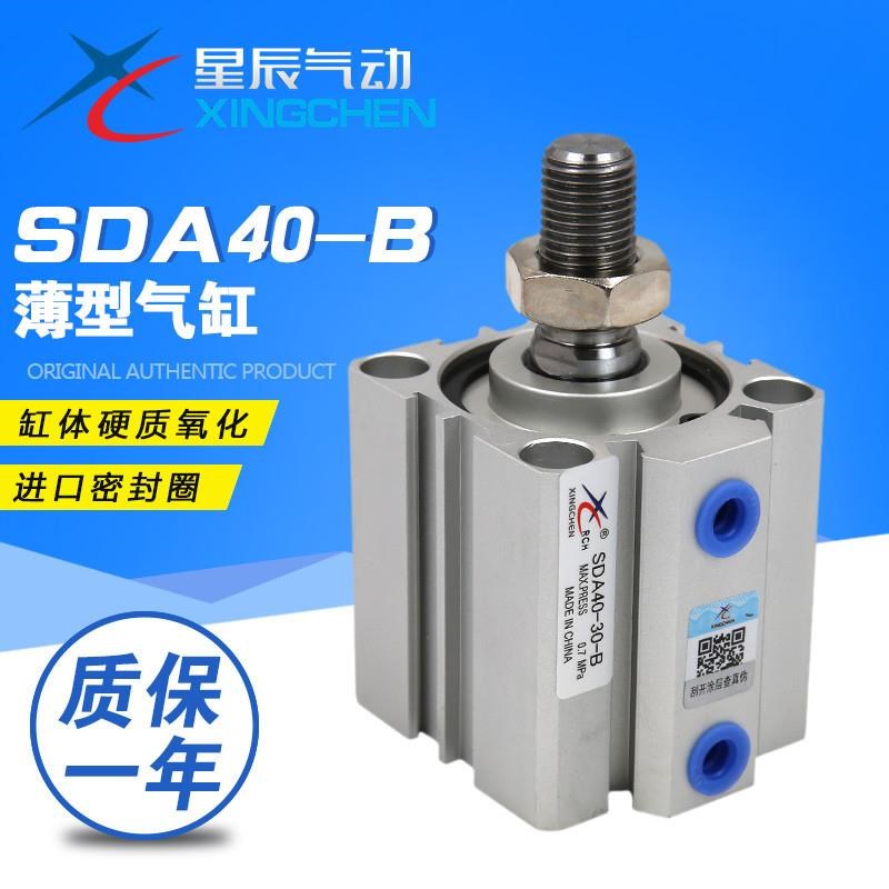 星辰外牙薄型气缸大全SDA-B32/40-v5/10/15/20/30/40/50/60/75SDA