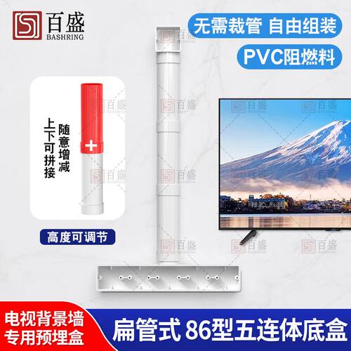 PVC86型电视背景墙专用预埋盒子63五联影音底盒扁管式接线盒套装