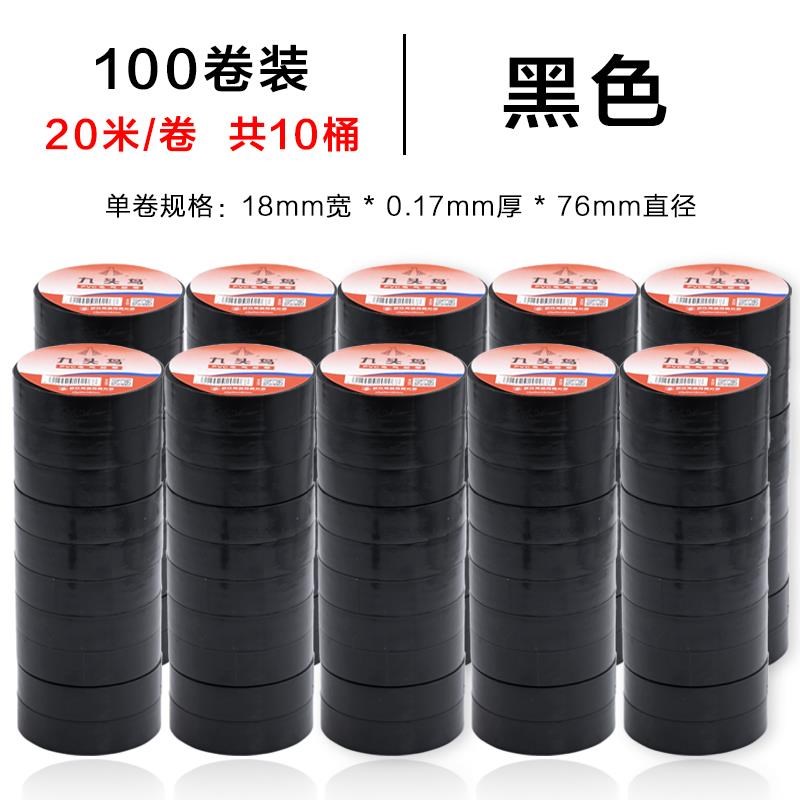 电工胶带电胶布pvcs电气绝缘胶带防水黑色大卷电线100卷