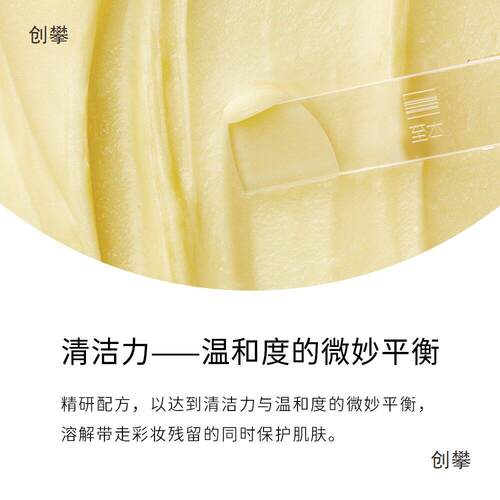 至本舒颜修护卸妆膏温和清洁植萃养护敏感肌适用易乳化冲洗100ml