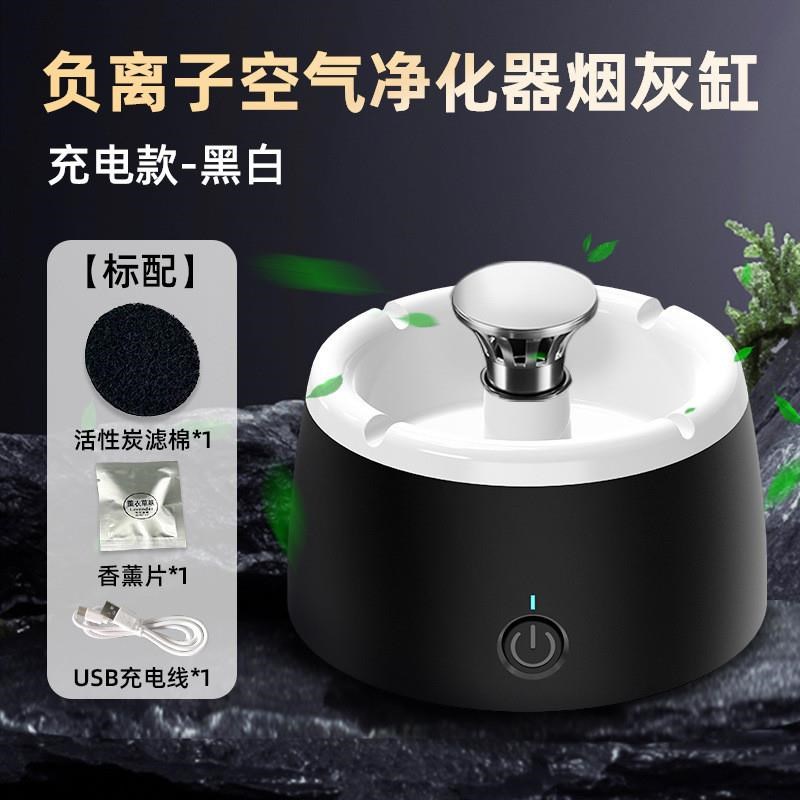 智能烟灰缸空气净化器家用负离子净化二手烟神器生.日送人礼品