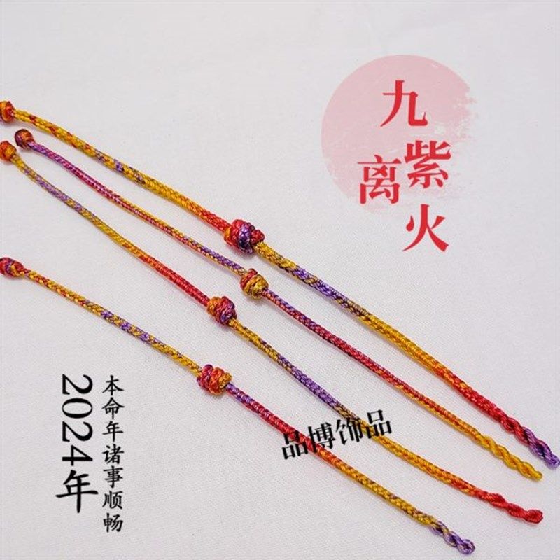 九紫离火段染线1j8股12股线手工编织手绳锦纶然彩色编绳cs段染股
