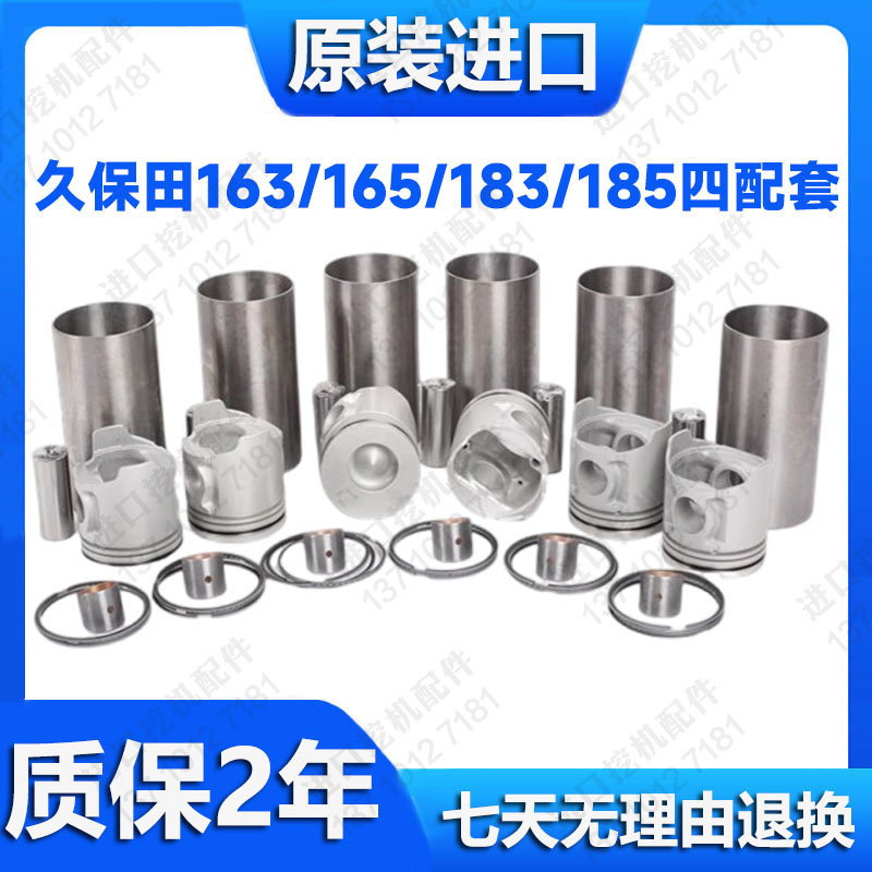 久保田挖掘机配件四配套组件零件