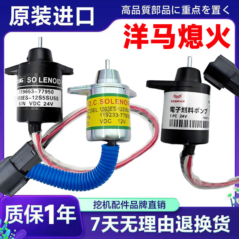 洋马发动机4TNV94 98熄火电磁阀斗山60现代60挖掘机配件熄火开关,五金/工具,挖掘机,淘宝优惠券,粉丝福利购,淘宝优惠卷
