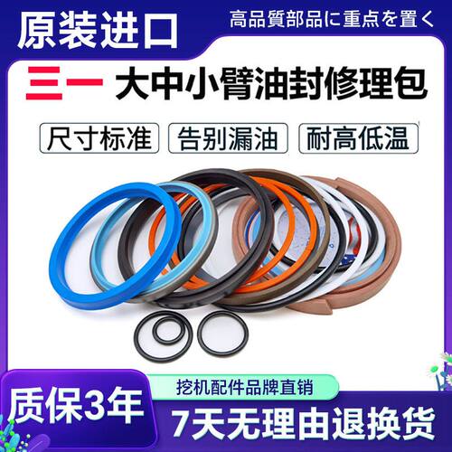 三一挖掘机55/60/65/75/115/135C-8-9-10铲斗小中臂大臂油缸油封