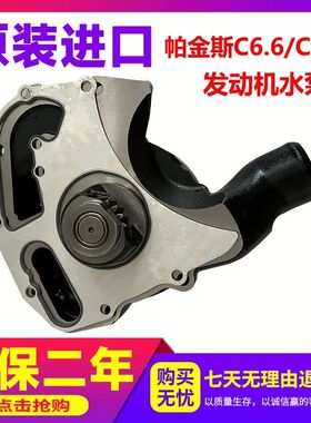 卡特E320D2 E323D2 E320D2GC E323D2GC帕金斯C6.6/C7.1发动机水泵