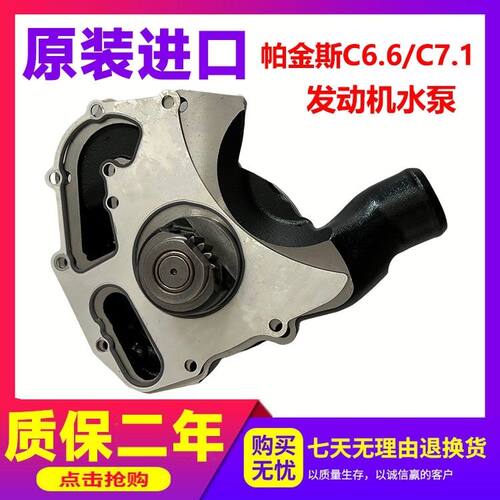 卡特320D2帕金斯C6.6/C7.1水泵