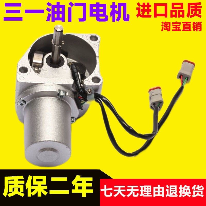 挖掘机三一SY55/60/65/75/135/215C-8-9油门电机电铲圆形油门马达,五金/工具,挖掘机,淘宝优惠券,粉丝福利购,淘宝优惠卷