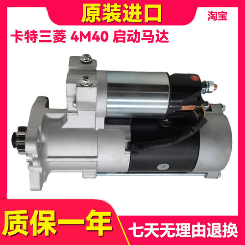 卡特挖掘机三菱4M40启动马达