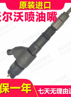 挖掘机配件沃尔沃VOV喷油器总成(D6E)067黑色发动机喷油嘴总成