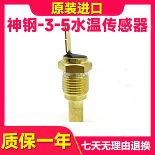 神钢SK130/140/200/210/230/250/260/350-3-5-6挖掘机水温传感器