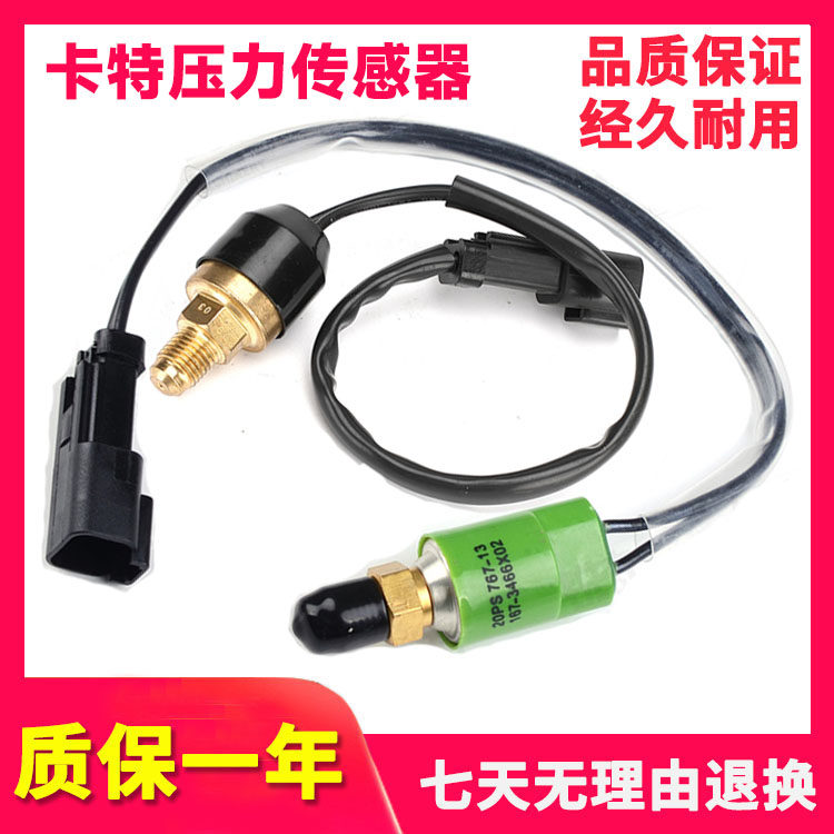 挖掘机配件卡特压力传感器