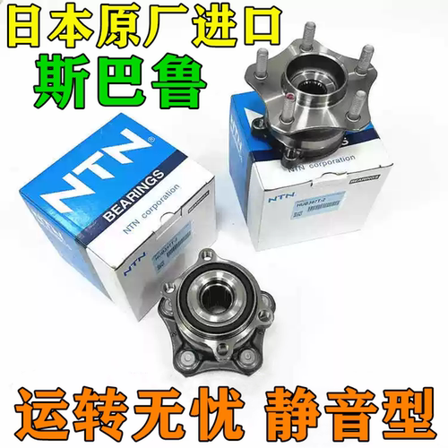森林人傲虎力狮XV翼豹前轮轴承