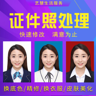 证件照换底色ps精修p正装报名照改规格大小制作电子版证件照p图