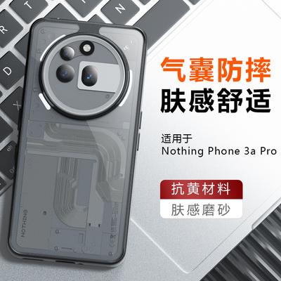 适用NothingPhone3apro磨砂磁吸