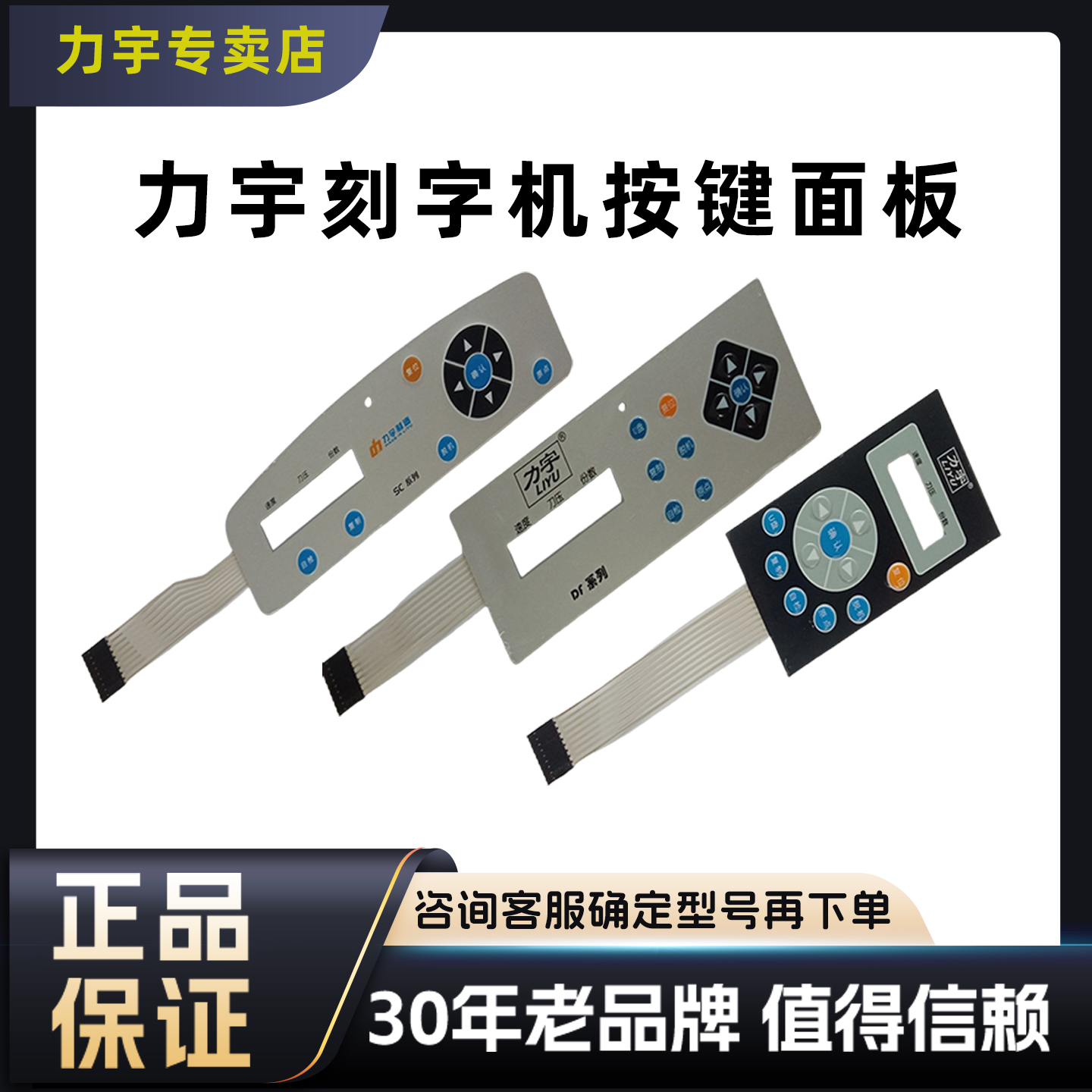 刻字机按键膜按键膜力宇配件