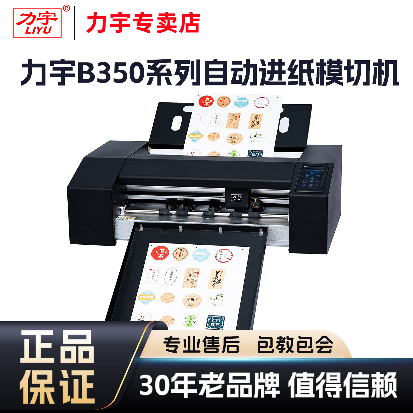 力宇全自动连续进纸巡边模切机不干胶卡纸小型全自动标签模切机