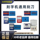 刻字机刻刀罗兰刀配件力宇皮卡通用反光膜刀头刻针刻绘机雕刻机针