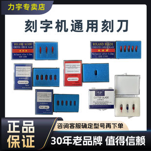 刻字机刻刀罗兰刀配件力宇皮卡通用反光膜刀头刻针刻绘机雕刻机针