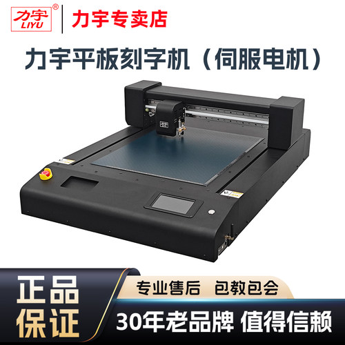 力宇平板刻字机全新正品