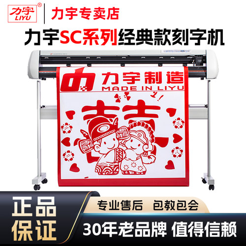 30年老品牌高精度力宇电脑刻字机