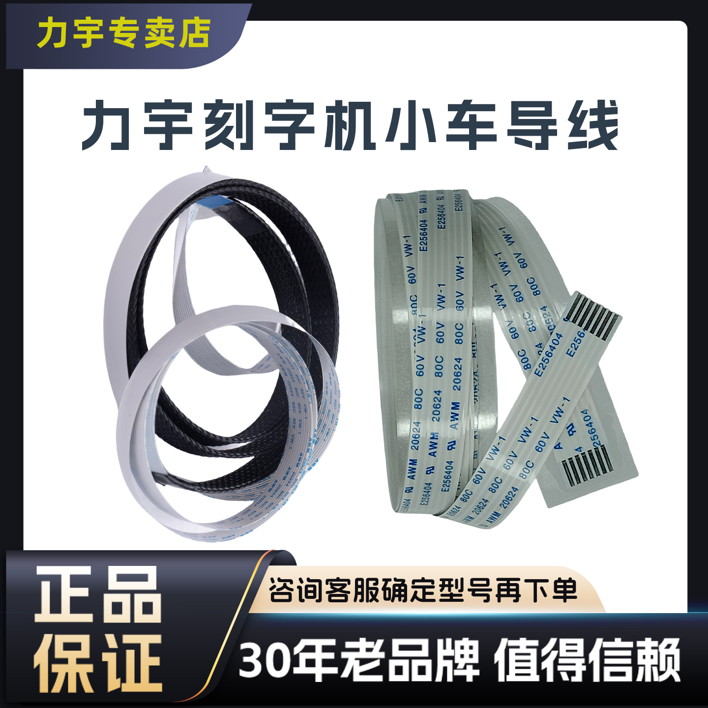 刻字机配件小车导线力宇原厂原装