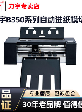 力宇B350连续自动进纸模切机