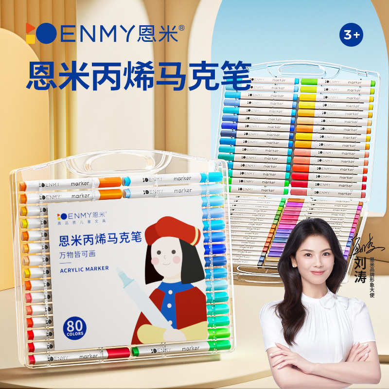 恩米丙烯马克笔儿童学生套装