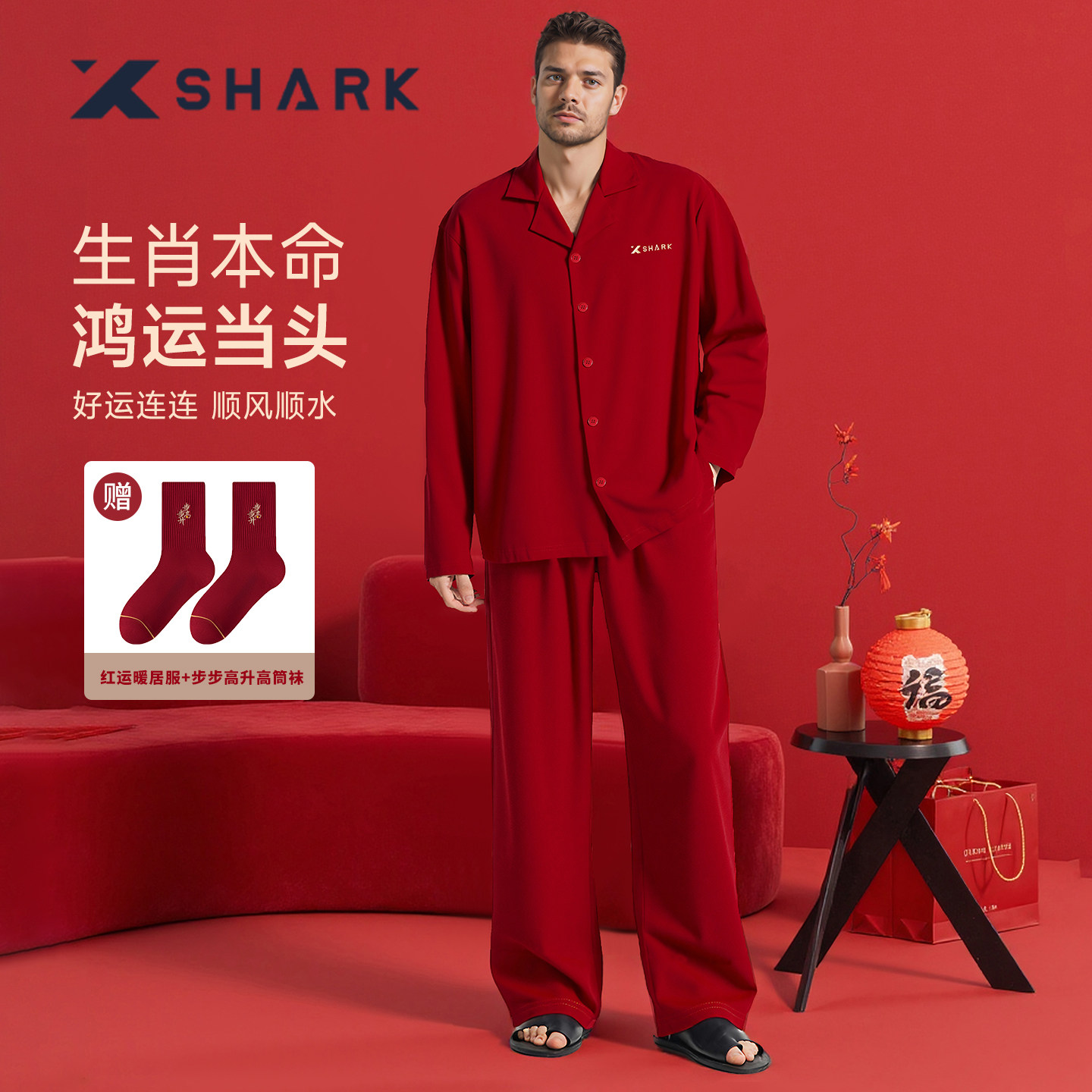 SHARK男士本命年家居高棉睡衣套装橘调朱砂红翻领家居服透气舒适,女士内衣/男士内衣/家居服,睡衣/家居服套装,淘宝优惠券,粉丝福利购,淘宝优惠卷