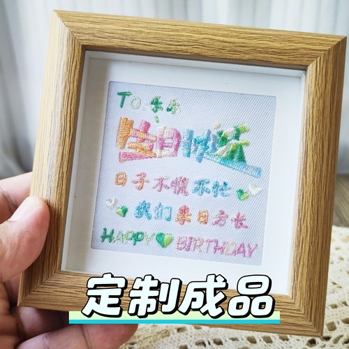 刺绣相框文字定制手绣机绣均可