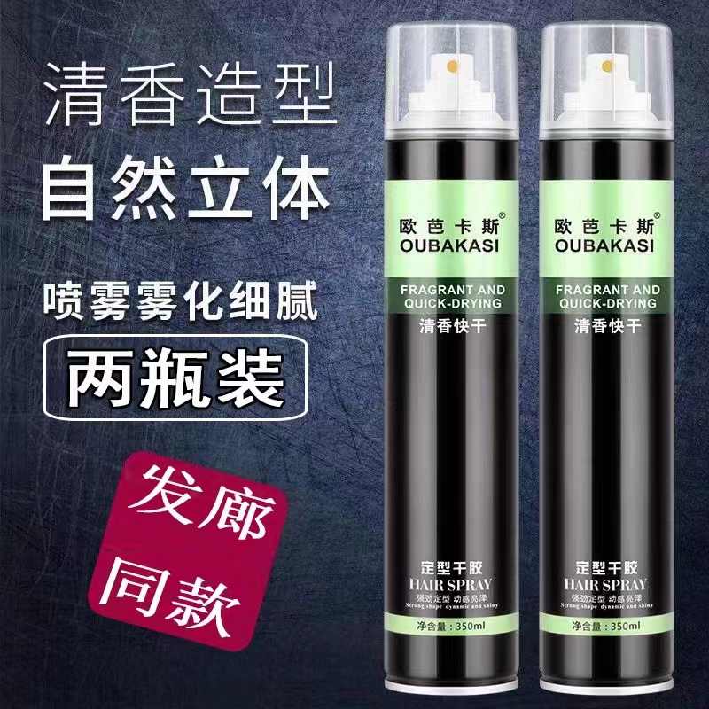 obo强力定型发胶喷雾欧芭卡斯清香干胶王男女强力造型速干不起白