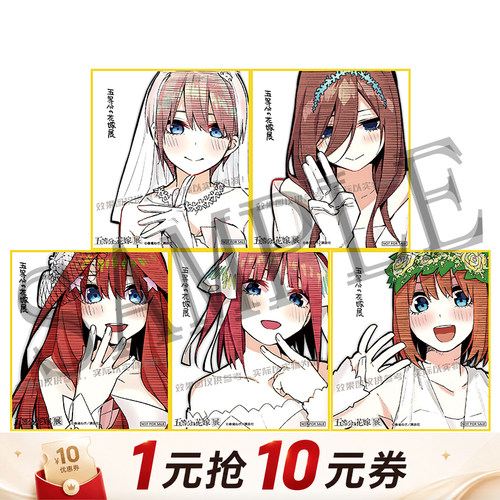 五等分的花嫁剧场限定特典色纸