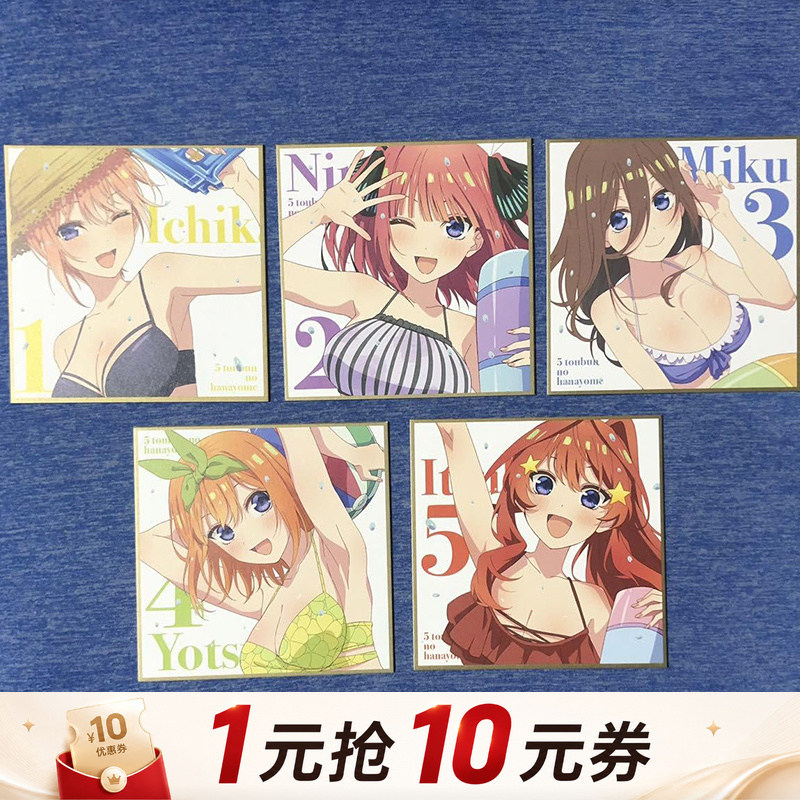 五等分的花嫁暑假泳装三玖色纸