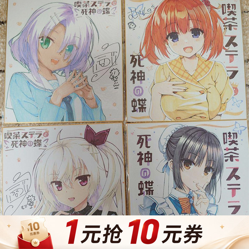 现货星光咖啡馆与死神之蝶色纸