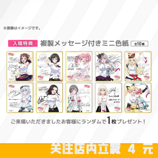 全新现货BanGDream三角初华十周年千早爱音户山香澄特典色纸周边