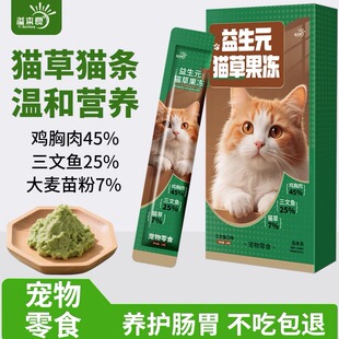 溢本良益生元 猫草果冻猫咪猫条猫草温排毛补水湿粮猫粮宠物猫条