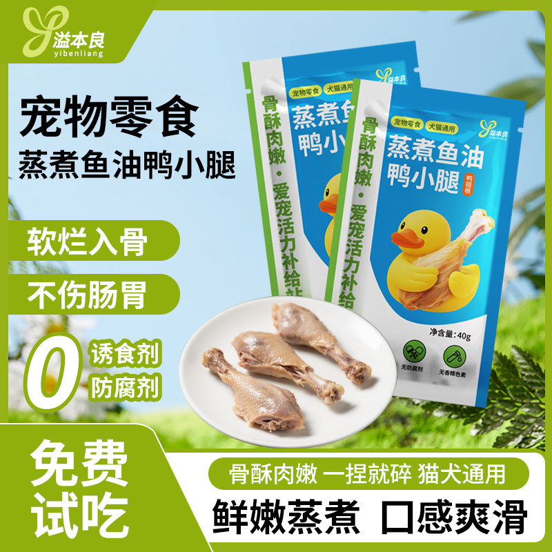 溢本良鱼油鸭小腿宠物鸭肉狗狗零食蒸煮猫咪零食鸭翅根喂猫喂狗